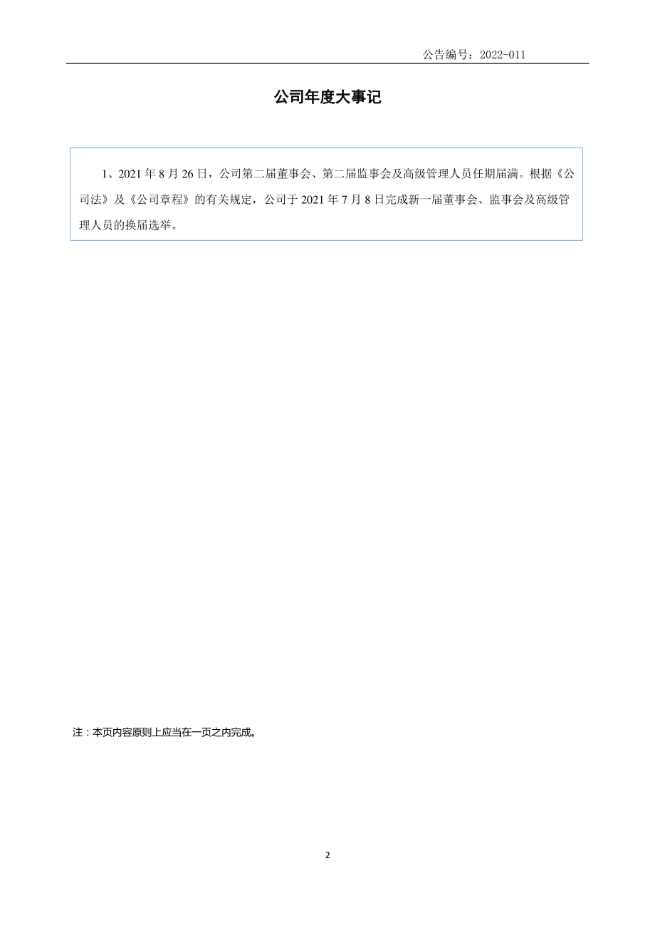 836029_2021_创锐装备_2021年年度报告_2022-04-25.pdf_第2页