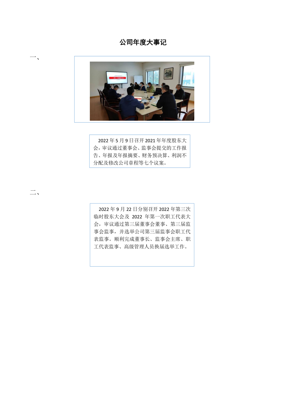 839707_2022_昌宏股份_2022年年度报告_2023-04-26.pdf_第2页