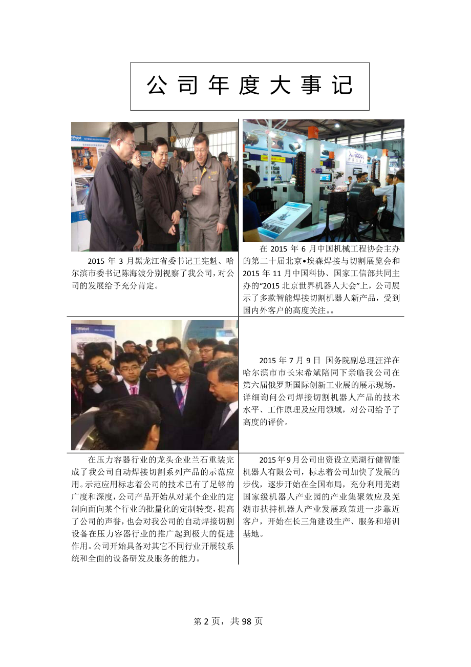 831435_2015_行健智能_2015年年度报告_2016-04-17.pdf_第2页