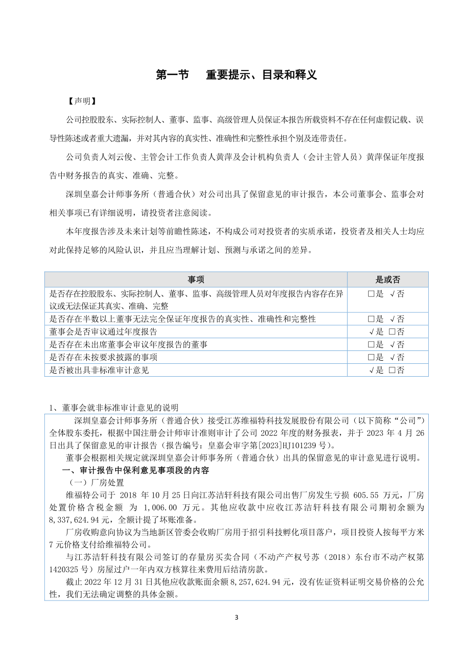 830900_2022_ST维福特_2022年年度报告_2023-04-25.pdf_第3页