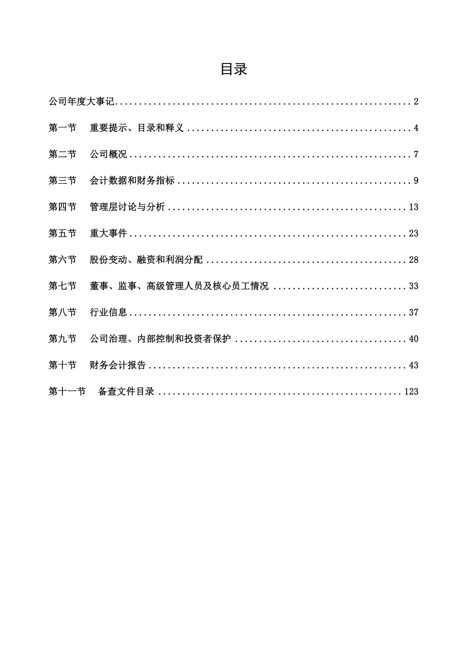 835333_2022_帕克国际_2022年年度报告_2023-04-25.pdf_第3页