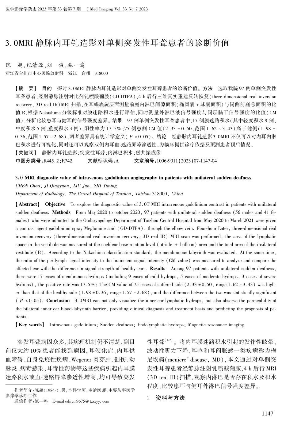 3.0MRI静脉内耳钆造影对单侧突发性耳聋患者的诊断价值.pdf_第1页