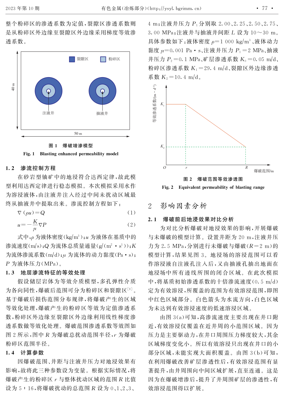 爆破作用对低渗砂岩铀矿增渗效果的影响.pdf_第3页