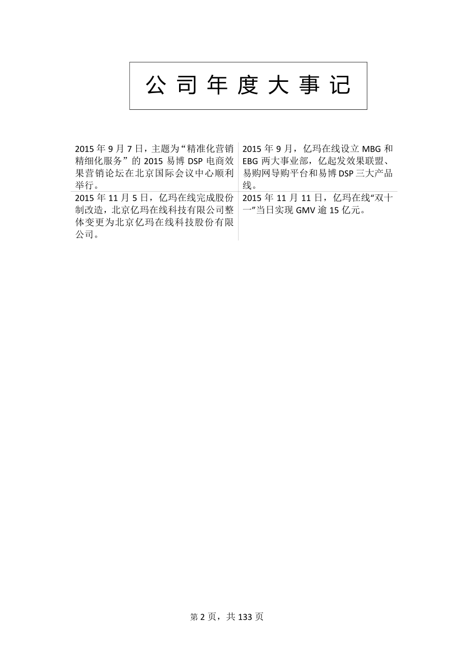 836346_2015_亿玛在线_2015年年度报告_2016-03-24.pdf_第2页