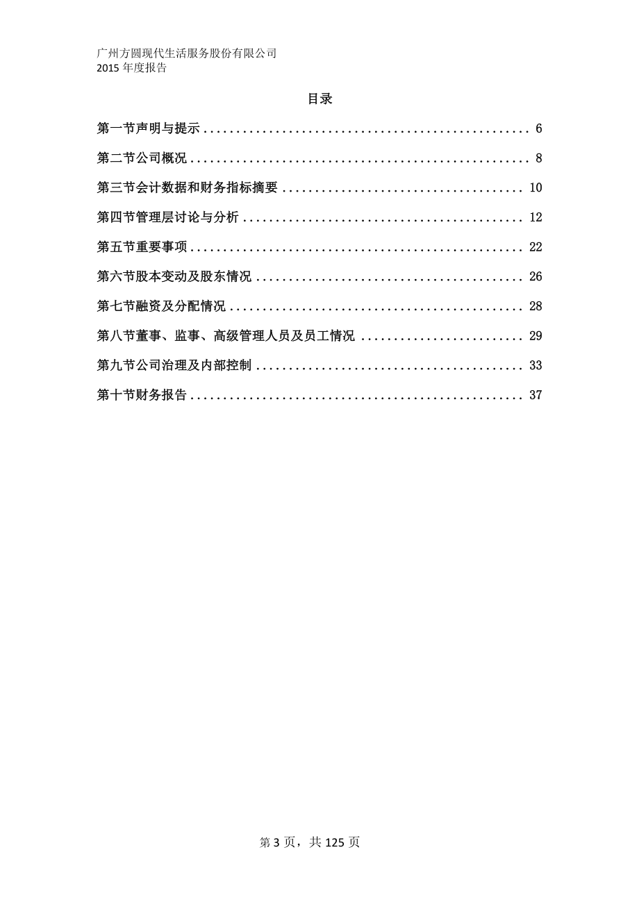 834381_2015_方圆现代_2015年年度报告_2016-04-13.pdf_第3页