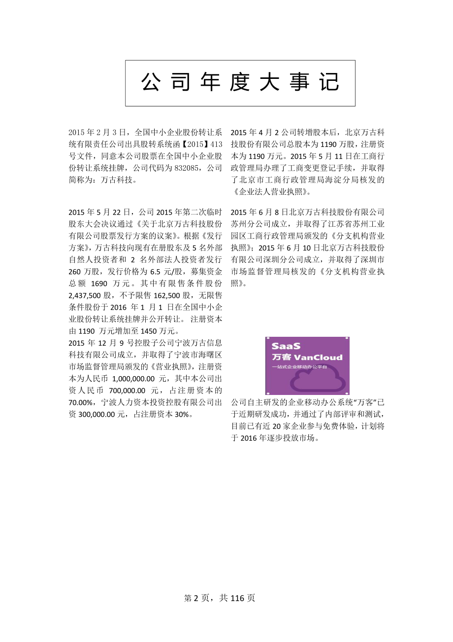 832085_2015_万古科技_2015年年度报告_2016-04-24.pdf_第2页