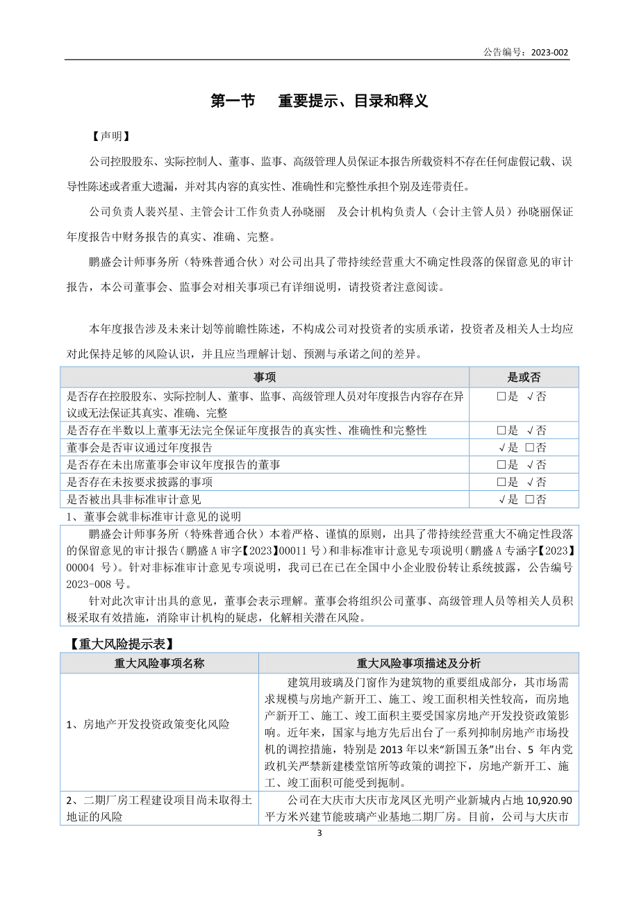 834530_2022_鑫鑫龙鑫_2022年年度报告_2023-04-19.pdf_第3页