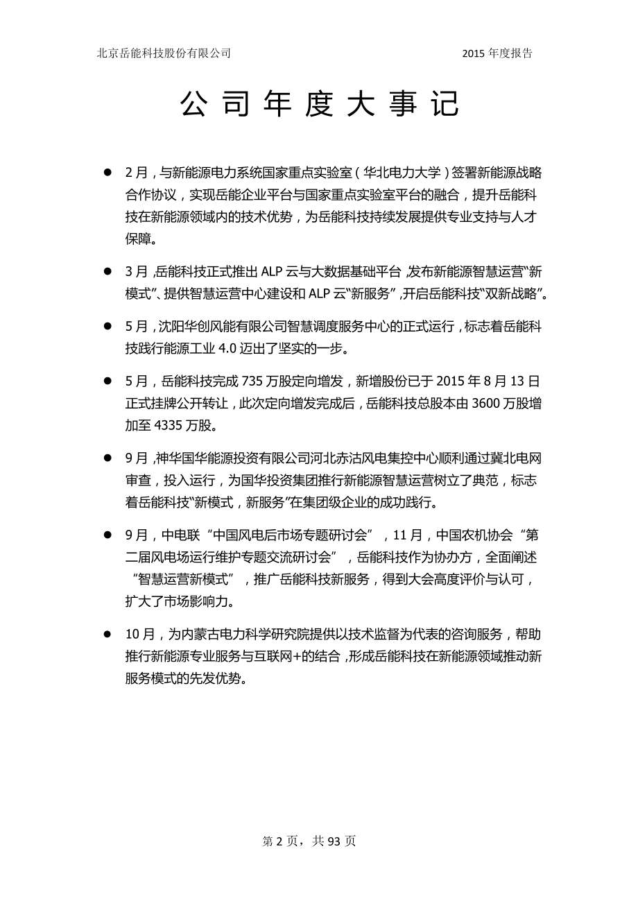 831012_2015_岳能科技_2015年年度报告_2016-04-07.pdf_第2页