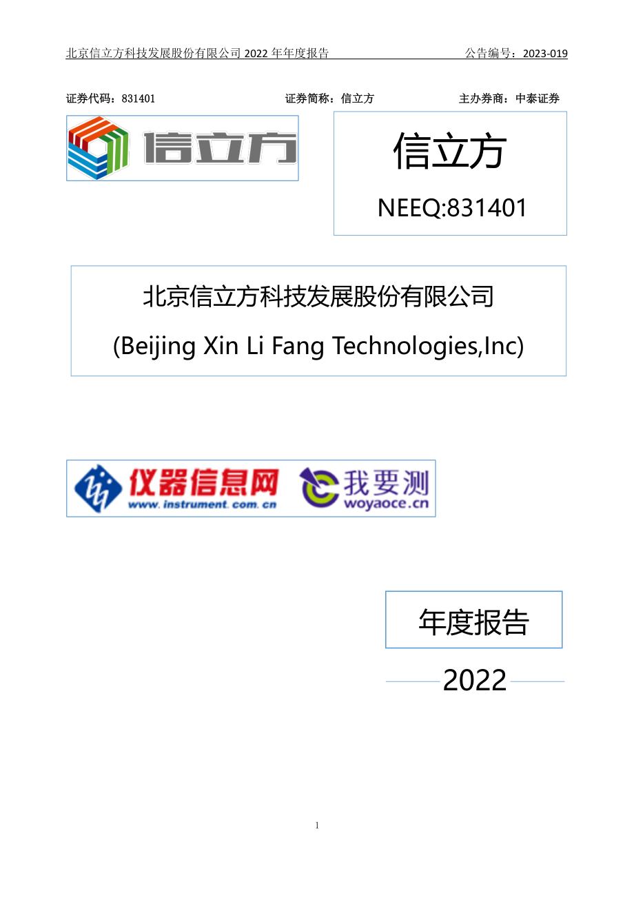 831401_2022_信立方_2022年年度报告_2023-04-24.pdf_第1页