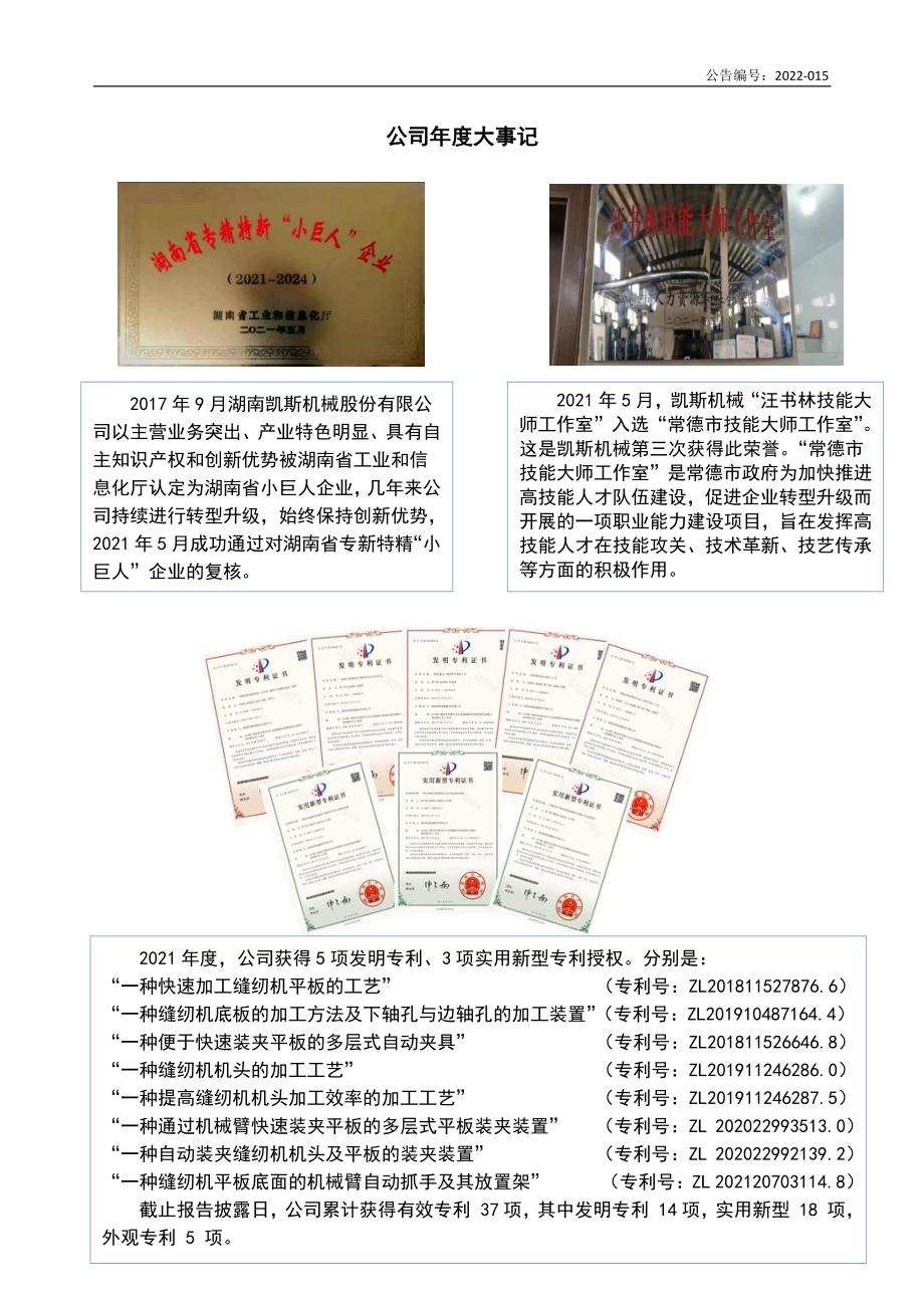 837003_2021_凯斯机械_2021年年度报告_2022-04-21.pdf_第2页