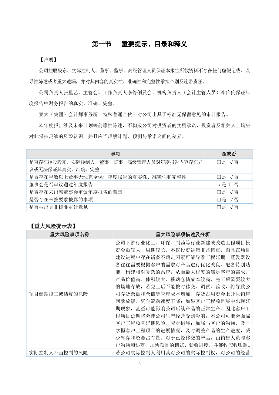 872205_2021_环诺环保_2021年年度报告_2022-04-26.pdf_第3页