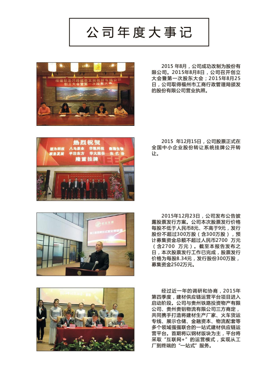 834944_2015_联圣发展_2015年年度报告_2016-04-19.pdf_第2页