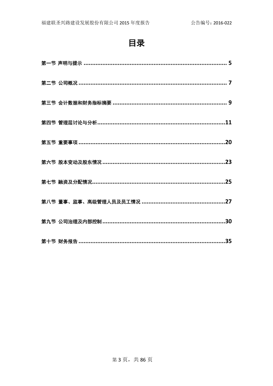 834944_2015_联圣发展_2015年年度报告_2016-04-19.pdf_第3页