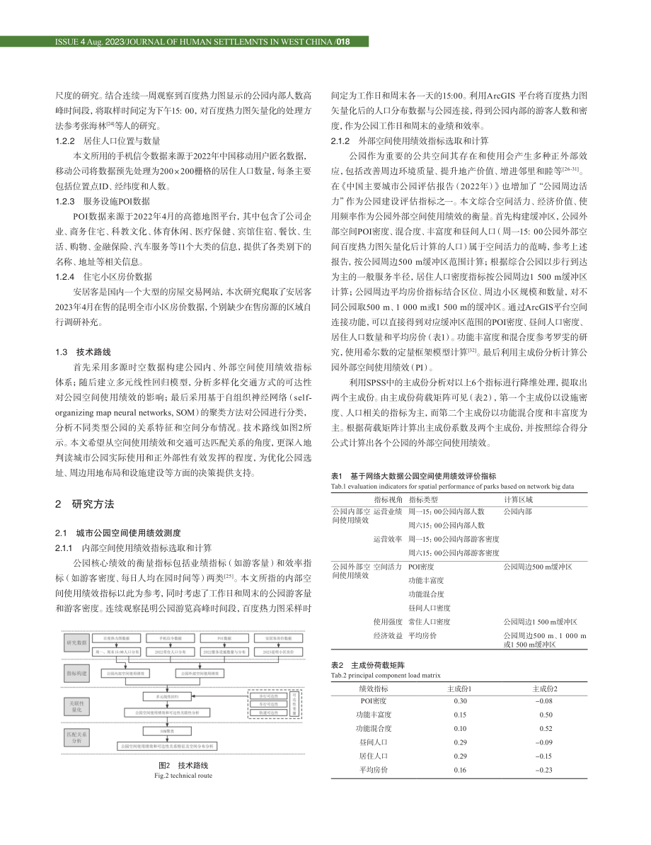 城市公园空间使用绩效与交通可达性关系研究--以昆明市中心城区为例.pdf_第3页