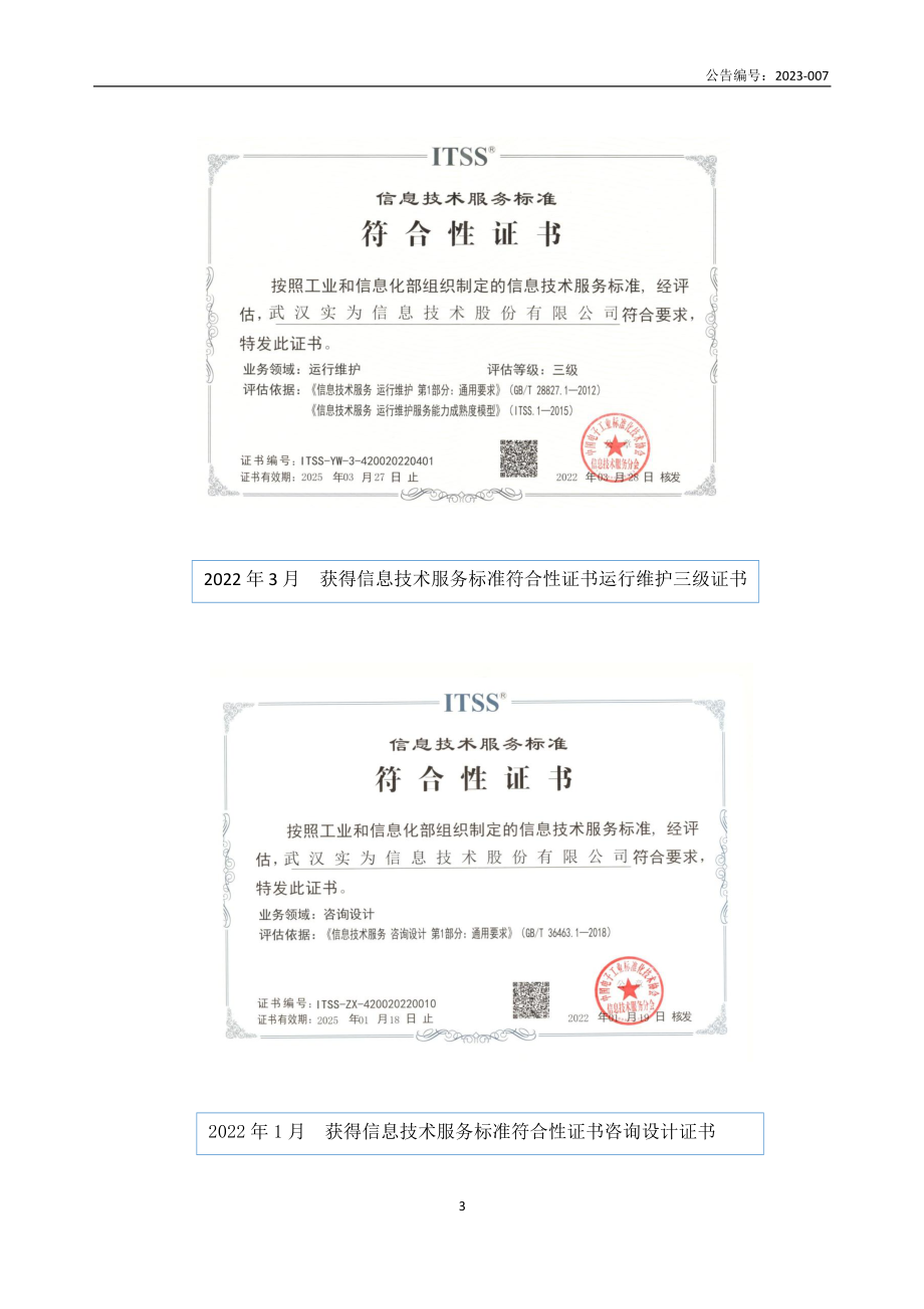 836300_2022_实为信息_2022年年度报告_2023-04-24.pdf_第3页