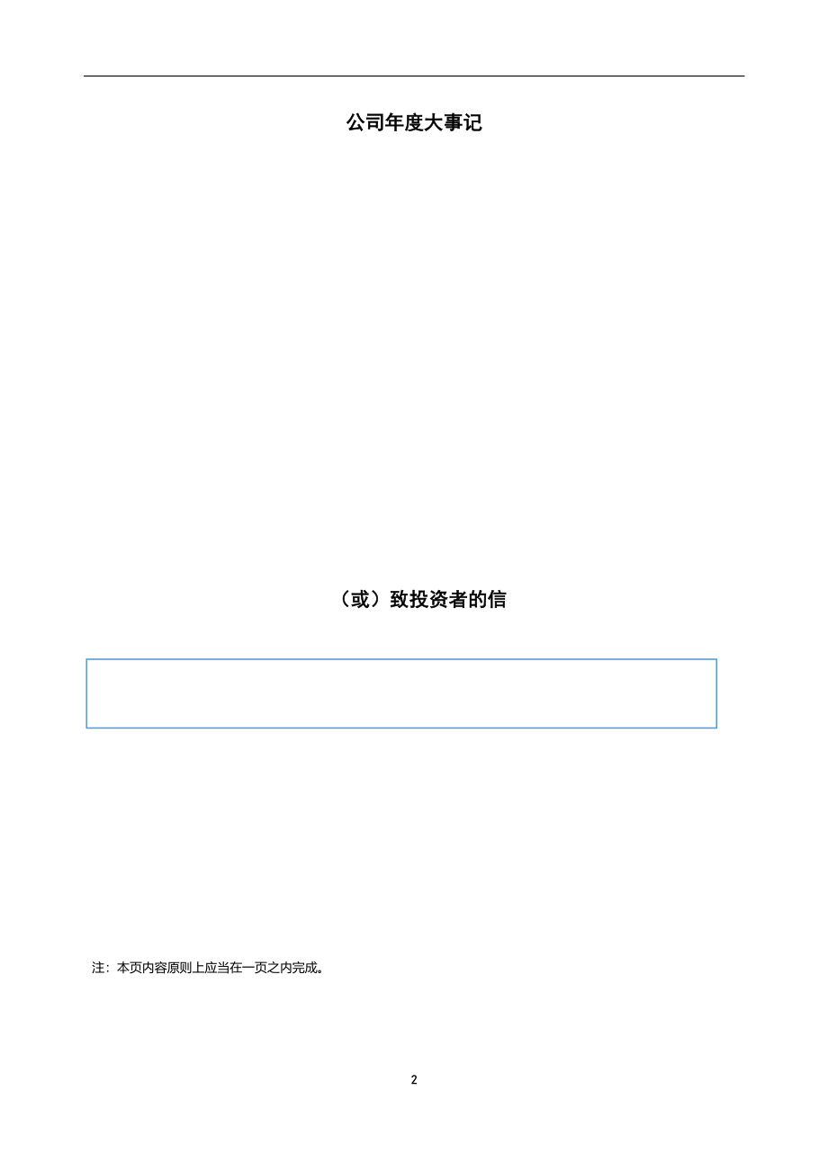 870532_2021_储秀网络_2021年年度报告_2022-04-27.pdf_第2页