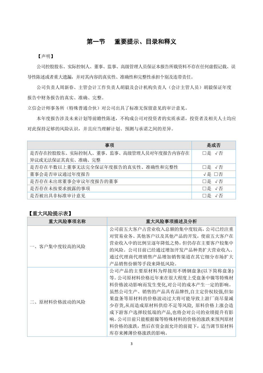 832696_2021_铂宝集团_2021年年度报告_2022-04-26.pdf_第3页