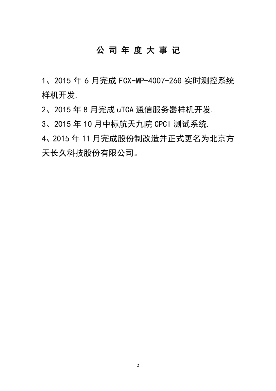 836932_2015_方天科技_2015年年度报告_2016-04-27.pdf_第2页