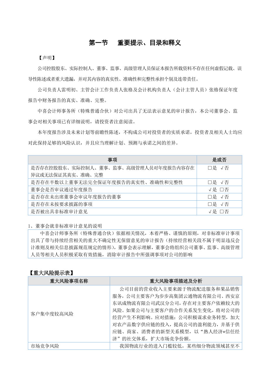 833985_2022_三方股份_2022年年度报告_2023-06-29.pdf_第3页