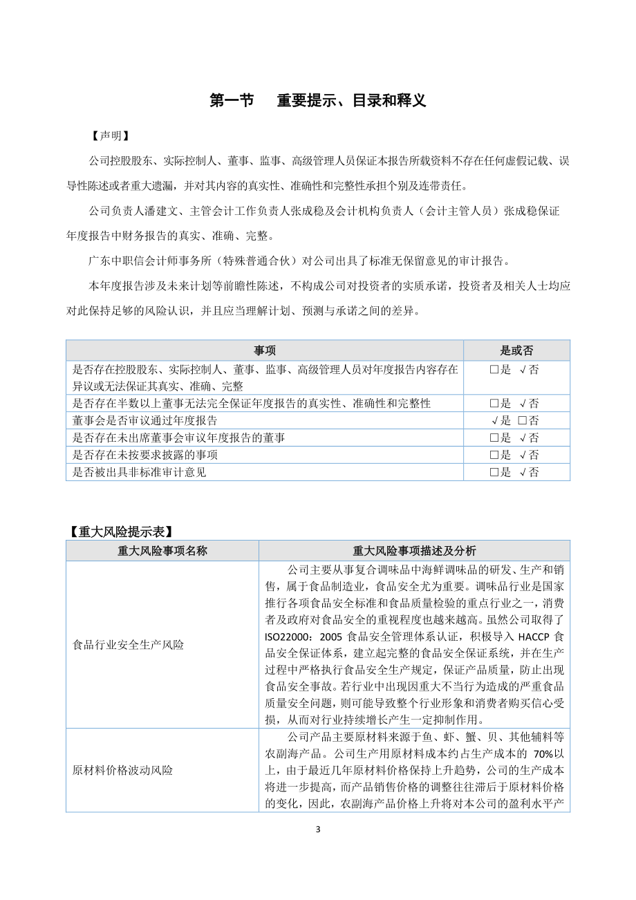 832431_2022_兴亿海洋_2022年年度报告_2023-04-25.pdf_第3页