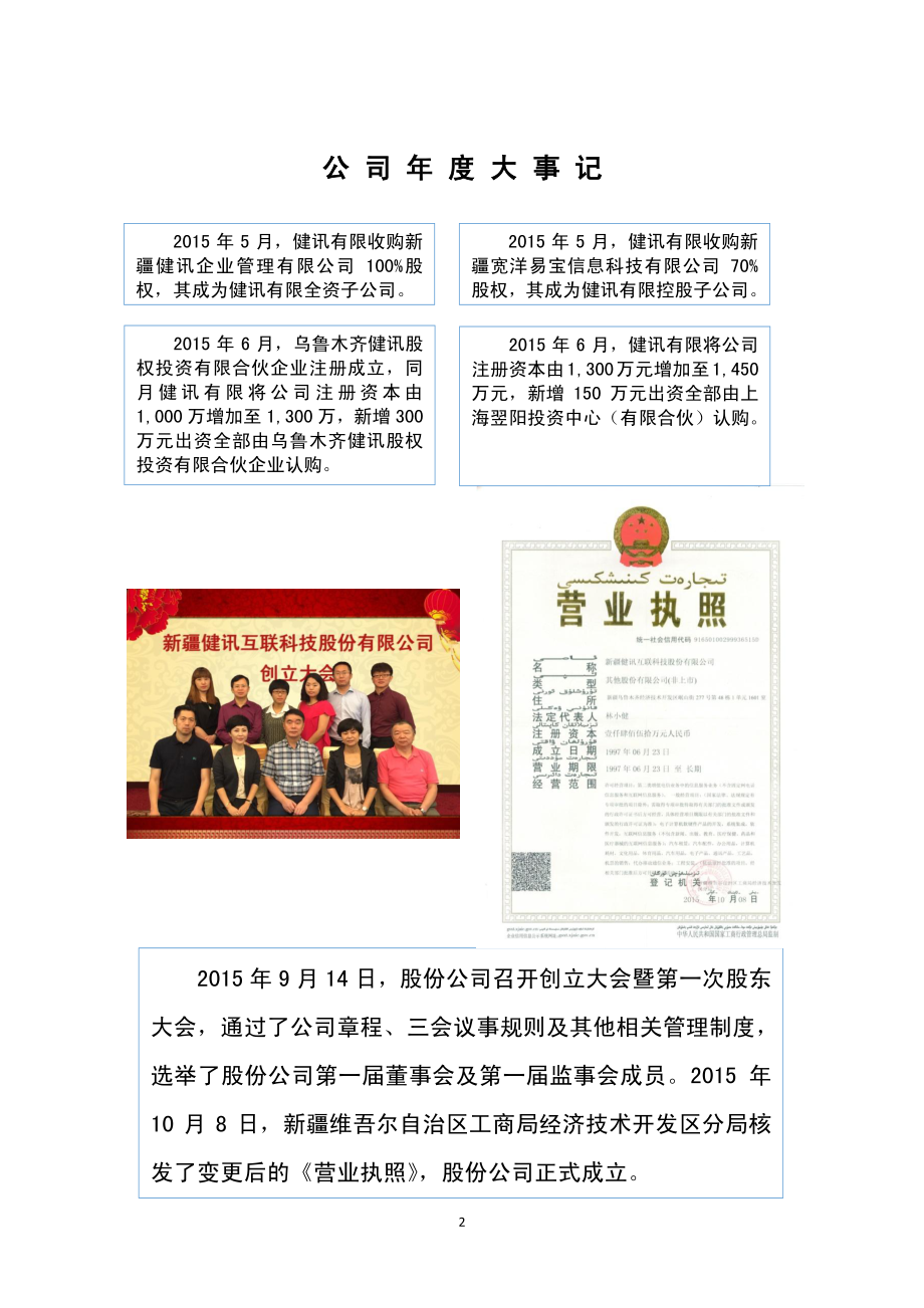 835938_2015_健讯科技_2015年年度报告_2016-04-24.pdf_第2页