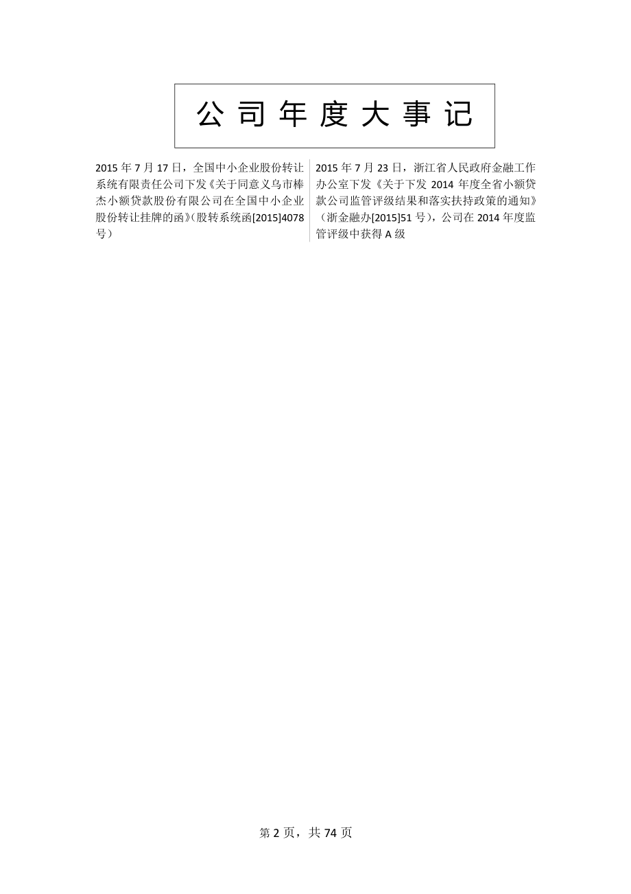 833118_2015_棒杰小贷_2015年年度报告_2016-03-21.pdf_第2页