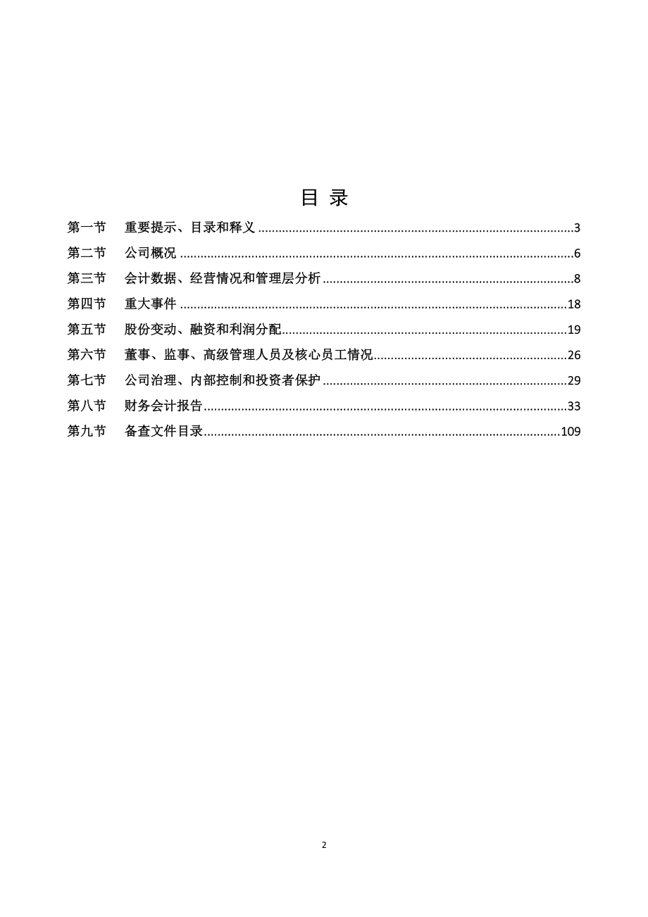 873415_2021_翔云智能_2021年年度报告_2022-04-07.pdf_第2页