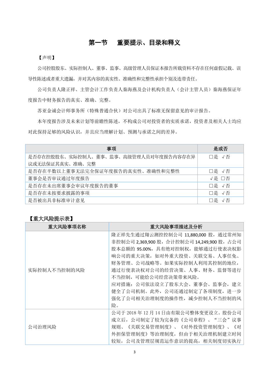 873415_2021_翔云智能_2021年年度报告_2022-04-07.pdf_第3页