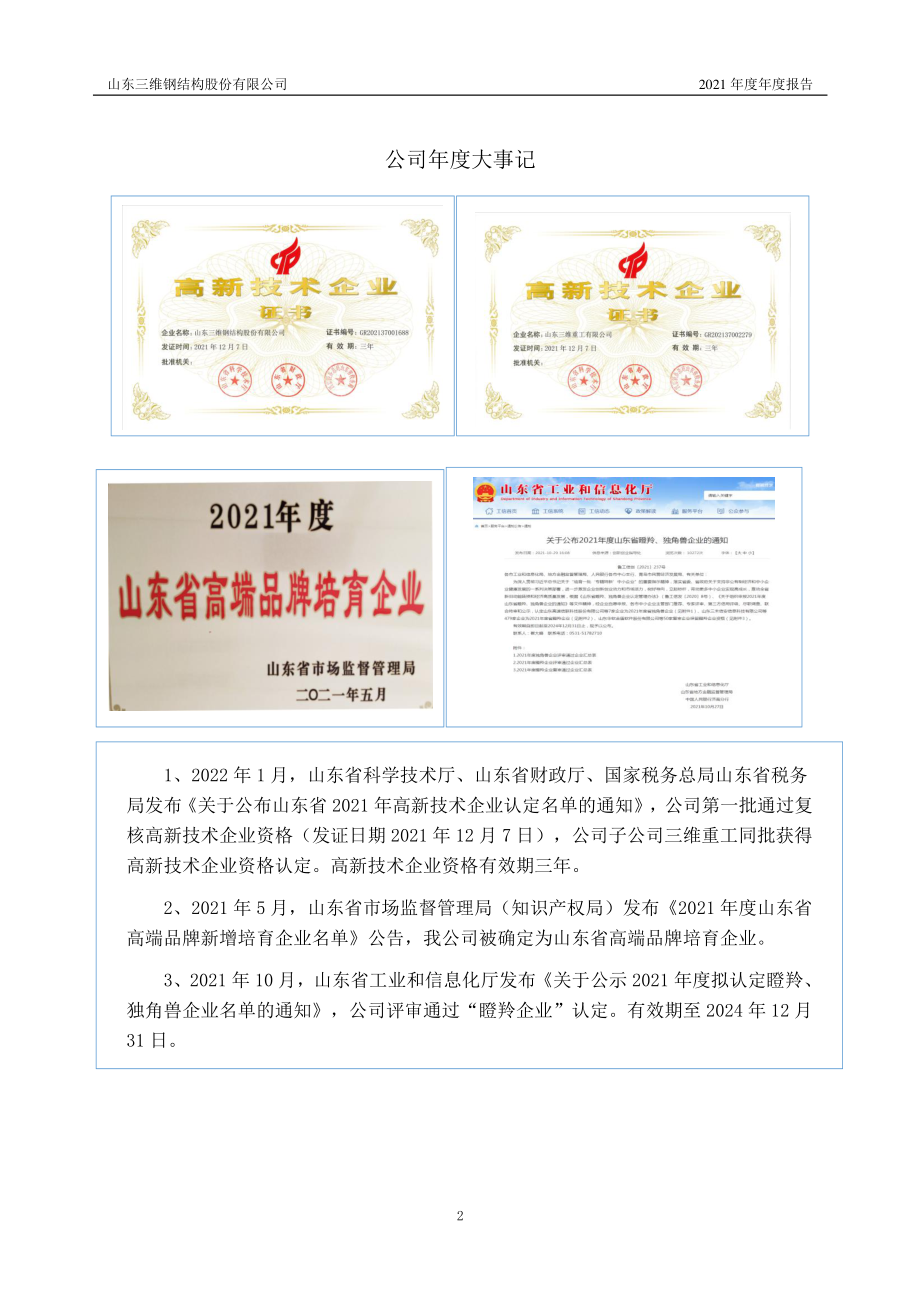 832621_2021_三维钢构_2021年年度报告_2022-04-20.pdf_第2页