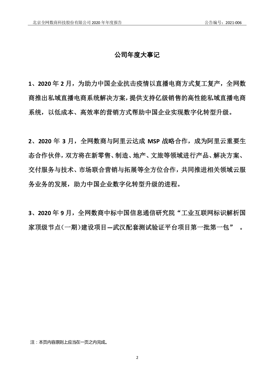 430182_2020_全网数商_2020年年度报告_2021-04-28.pdf_第2页