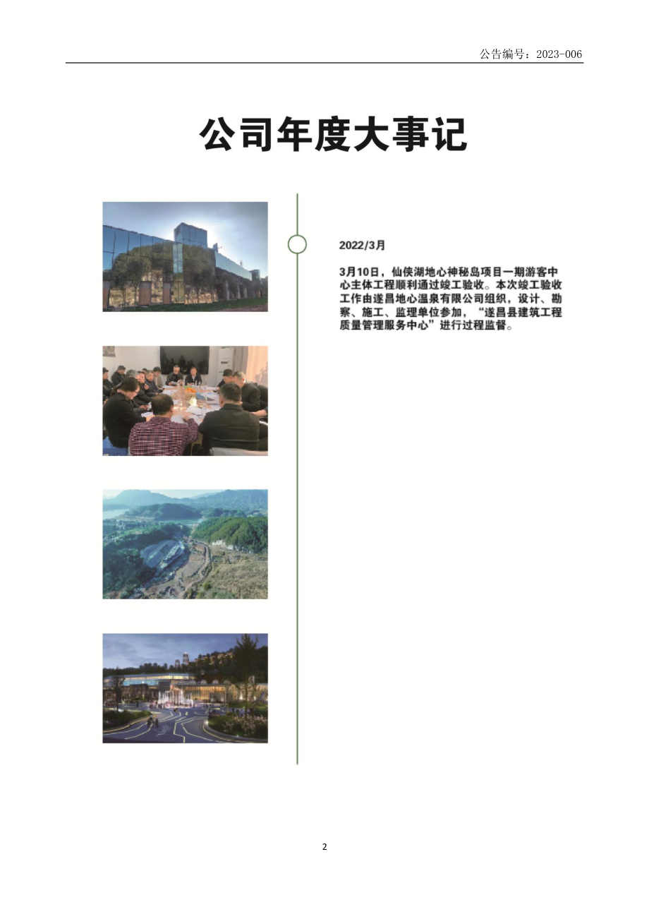 831633_2022_那然生命_2022年年度报告_2023-04-27.pdf_第2页