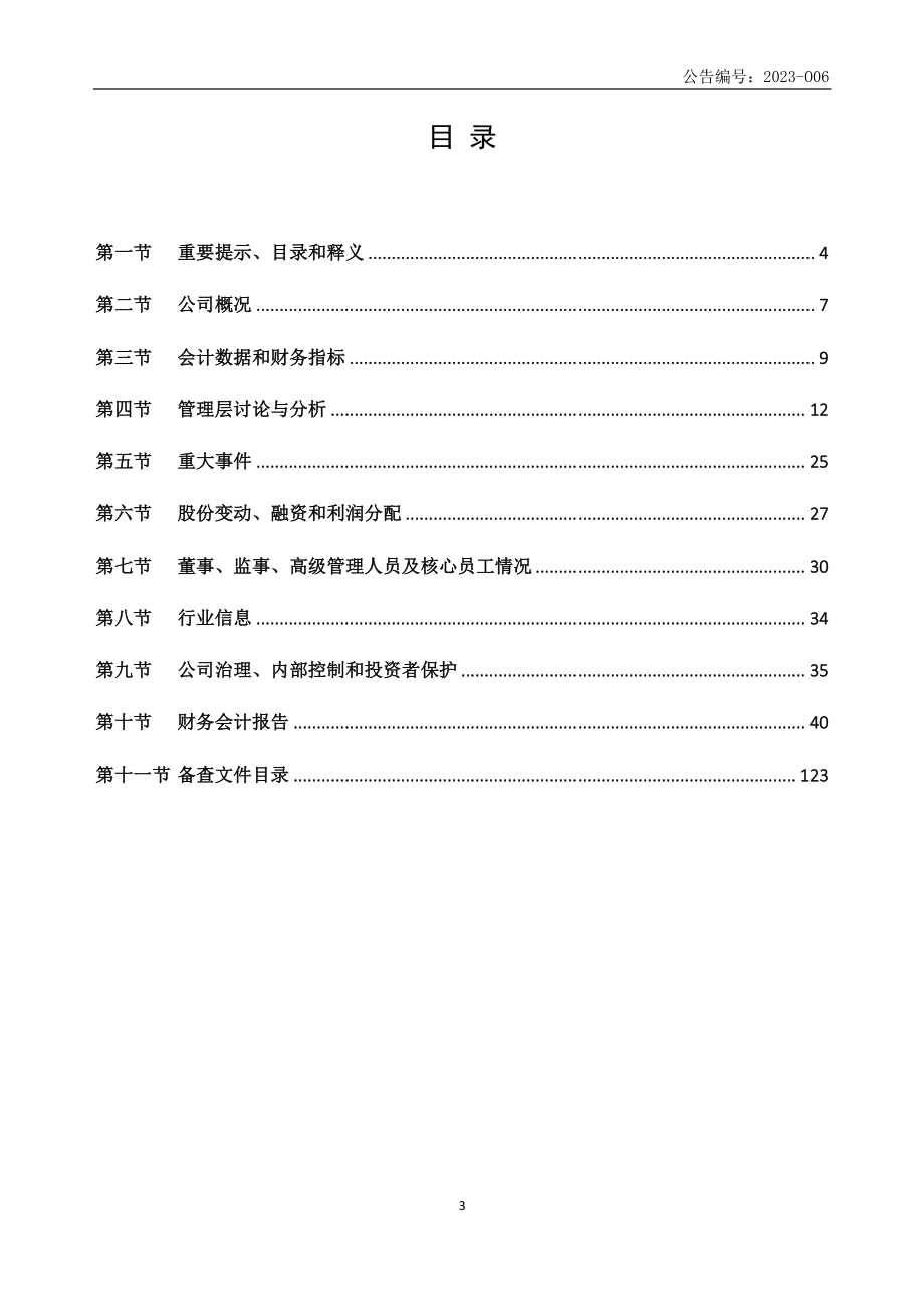 831633_2022_那然生命_2022年年度报告_2023-04-27.pdf_第3页