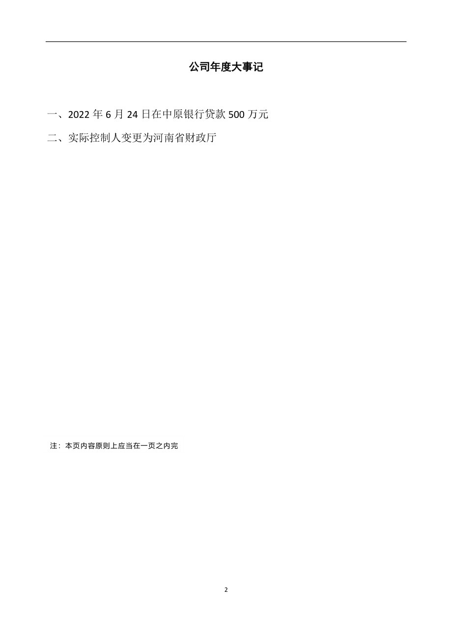 832935_2022_天鹰缸套_2022年年度报告_2023-04-20.pdf_第2页