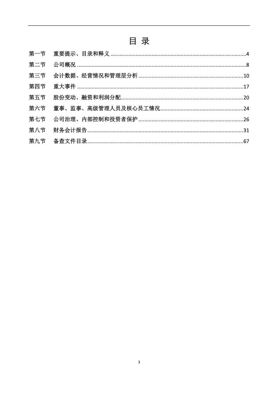 832935_2022_天鹰缸套_2022年年度报告_2023-04-20.pdf_第3页