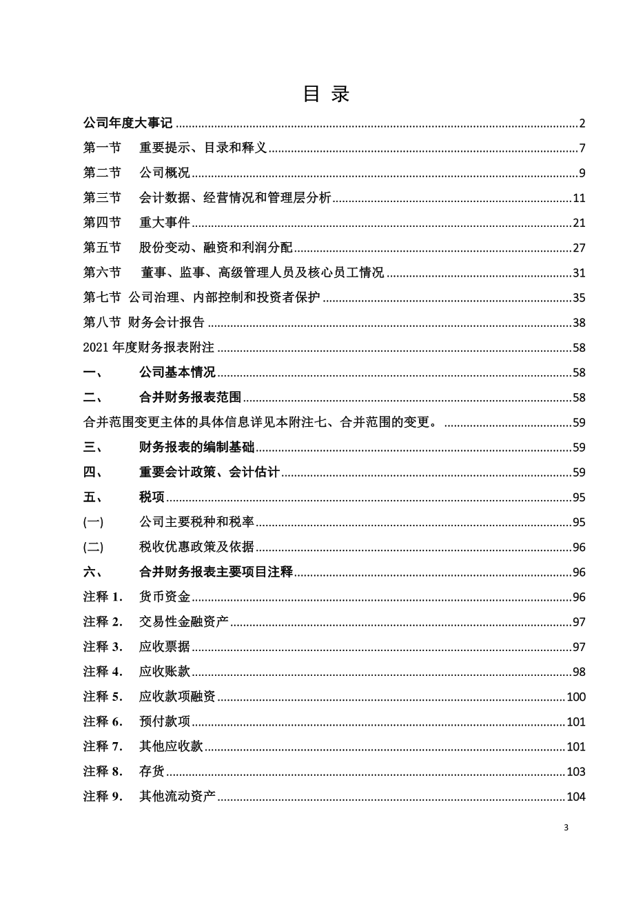 430646_2021_上海底特_2021年年度报告_2022-04-20.pdf_第3页