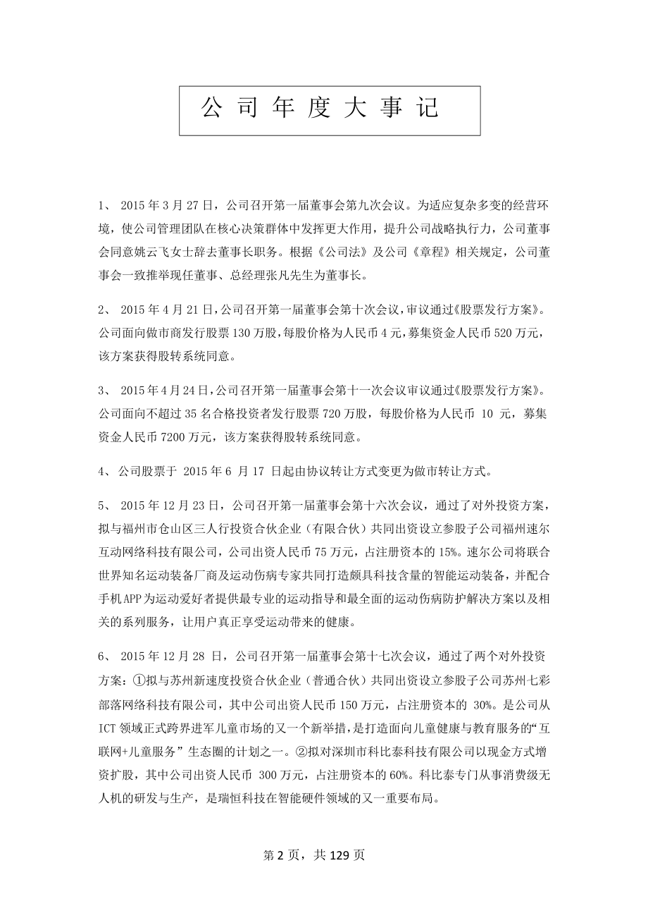 831073_2015_瑞恒科技_2015年年度报告_2016-04-27.pdf_第2页