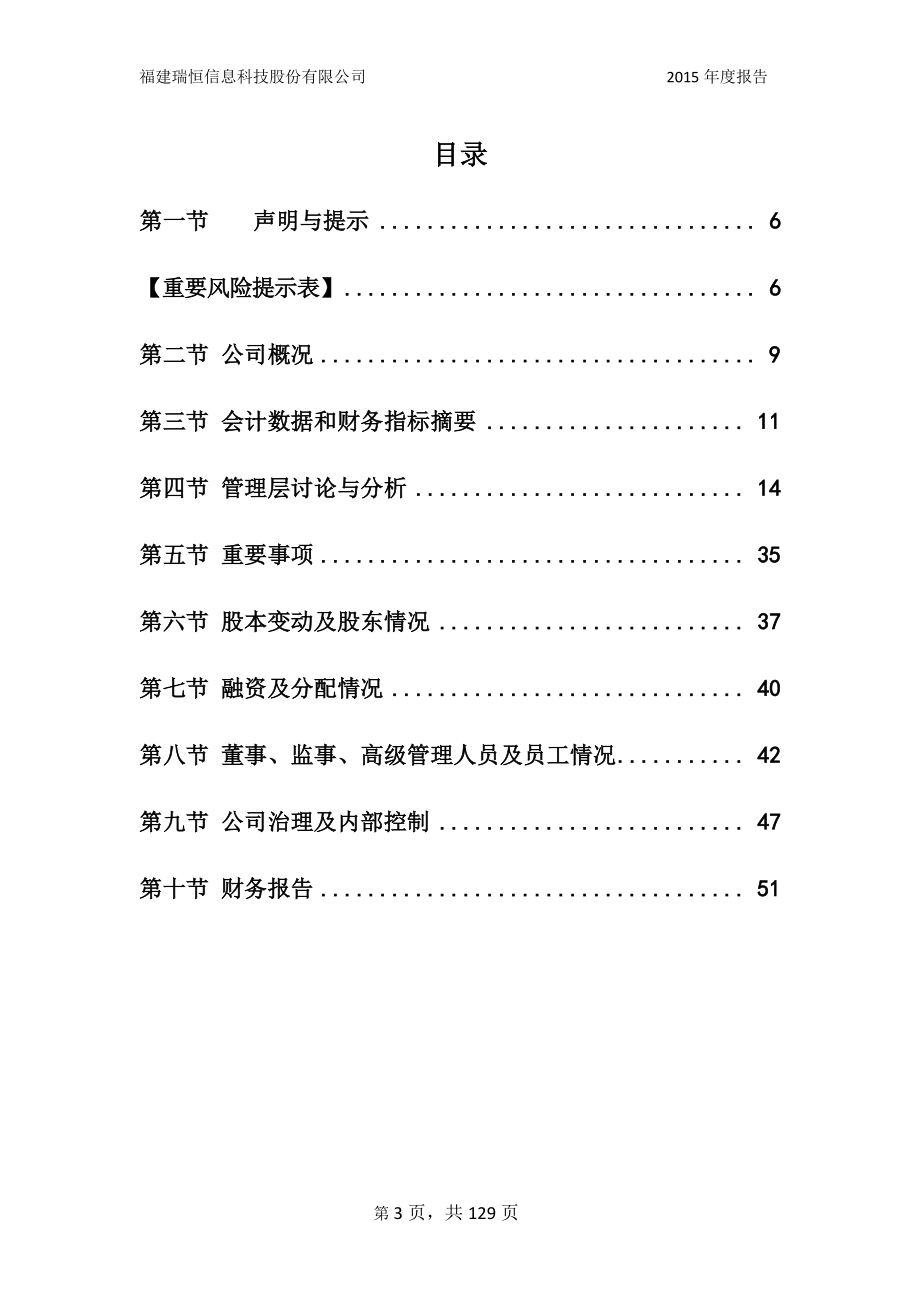 831073_2015_瑞恒科技_2015年年度报告_2016-04-27.pdf_第3页