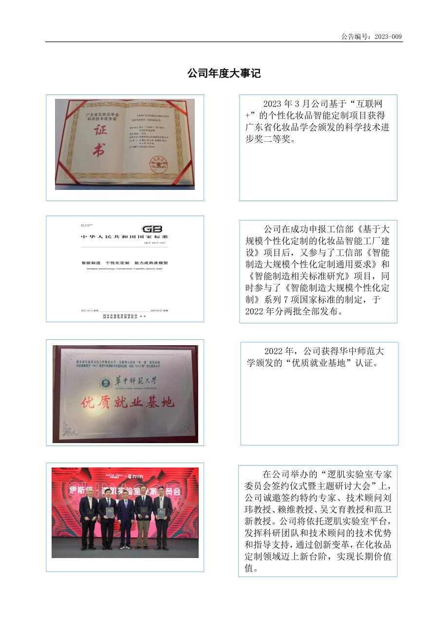 838858_2022_伊斯佳_2022年年度报告_2023-04-27.pdf_第2页