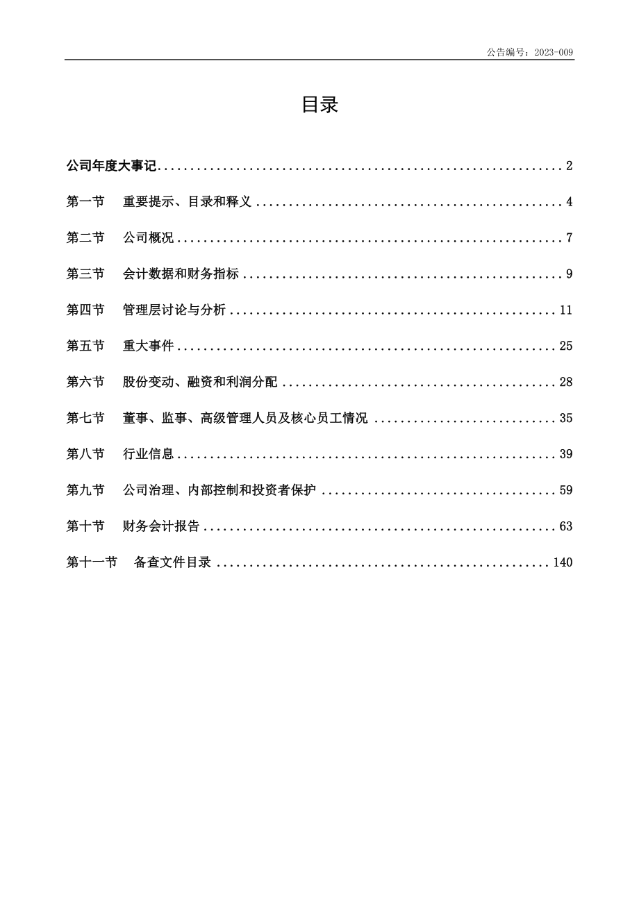 838858_2022_伊斯佳_2022年年度报告_2023-04-27.pdf_第3页