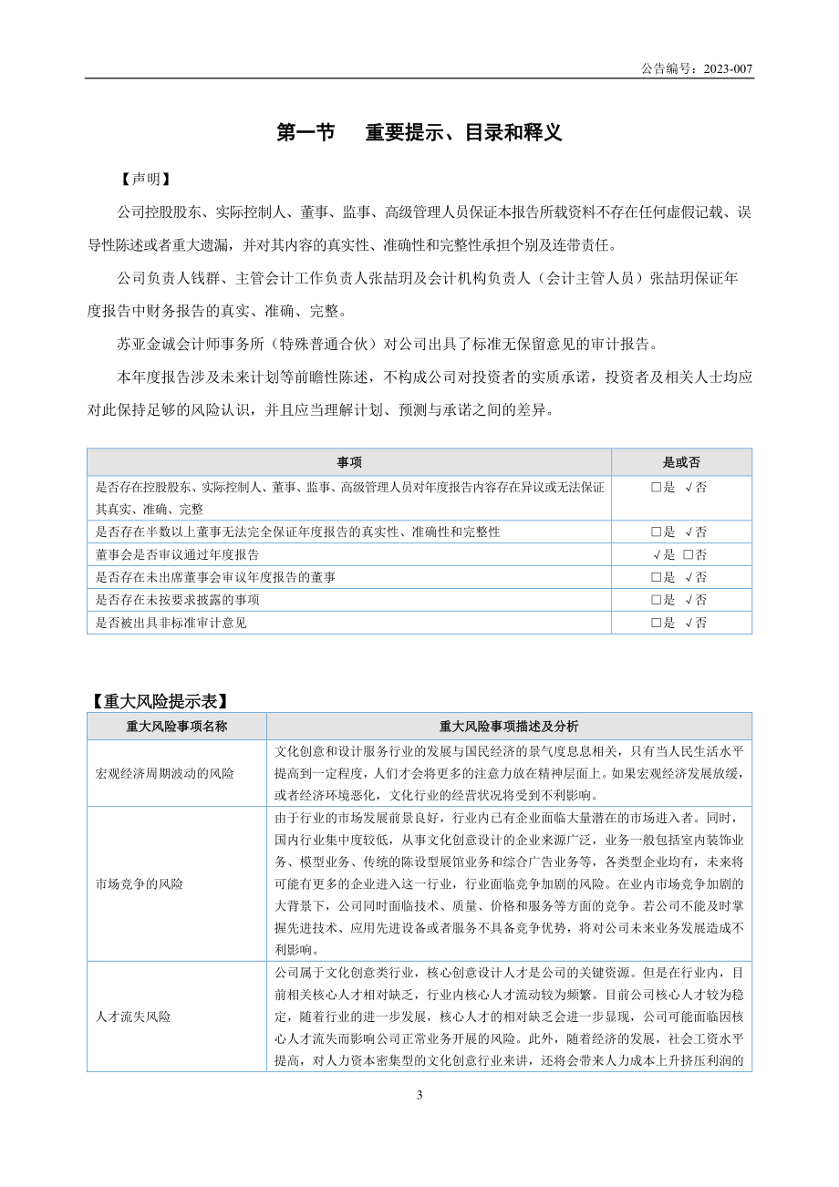 873258_2022_麦禾传媒_2022年年度报告_2023-04-19.pdf_第3页