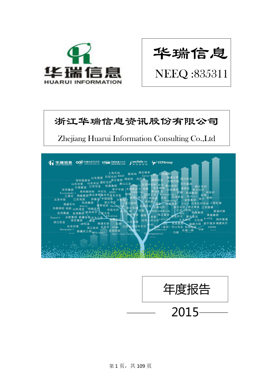 835311_2015_华瑞信息_2015年年度报告_2016-03-30.pdf_第1页