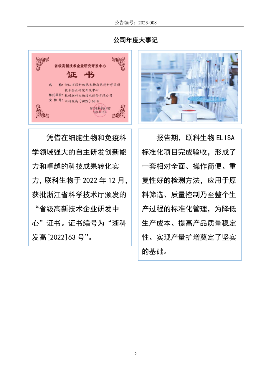 831936_2022_联科生物_2022年年度报告_2023-04-24.pdf_第2页