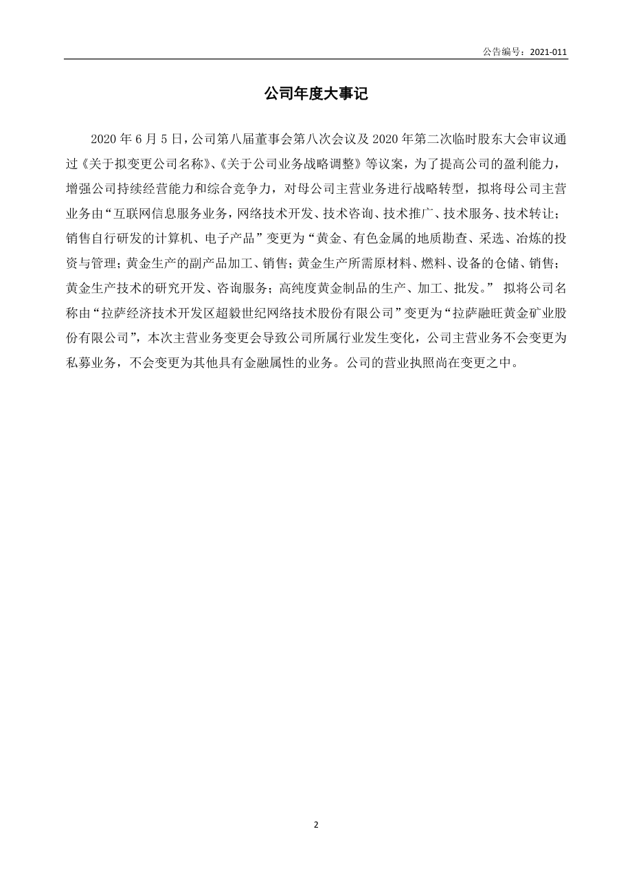 430054_2020_超毅网络_2020年年度报告_2021-04-27.pdf_第2页