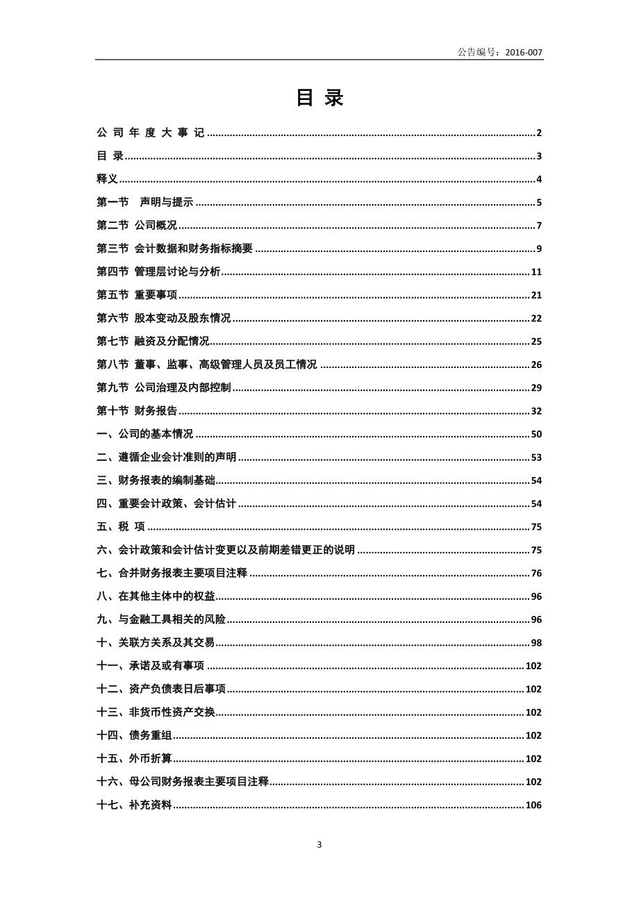 835919_2015_草原宏宝_2015年年度报告_2016-04-13.pdf_第3页