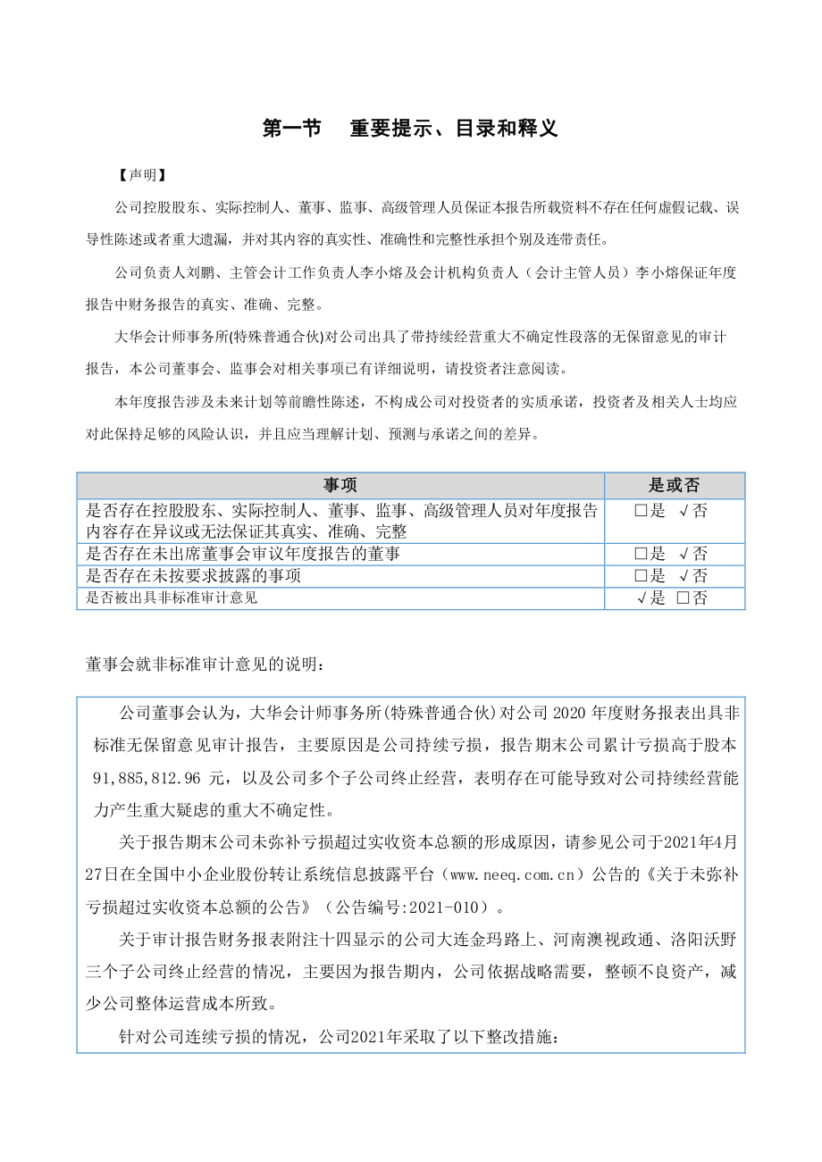 831303_2020_澳凯富汇_2020年年度报告_2021-04-26.pdf_第3页