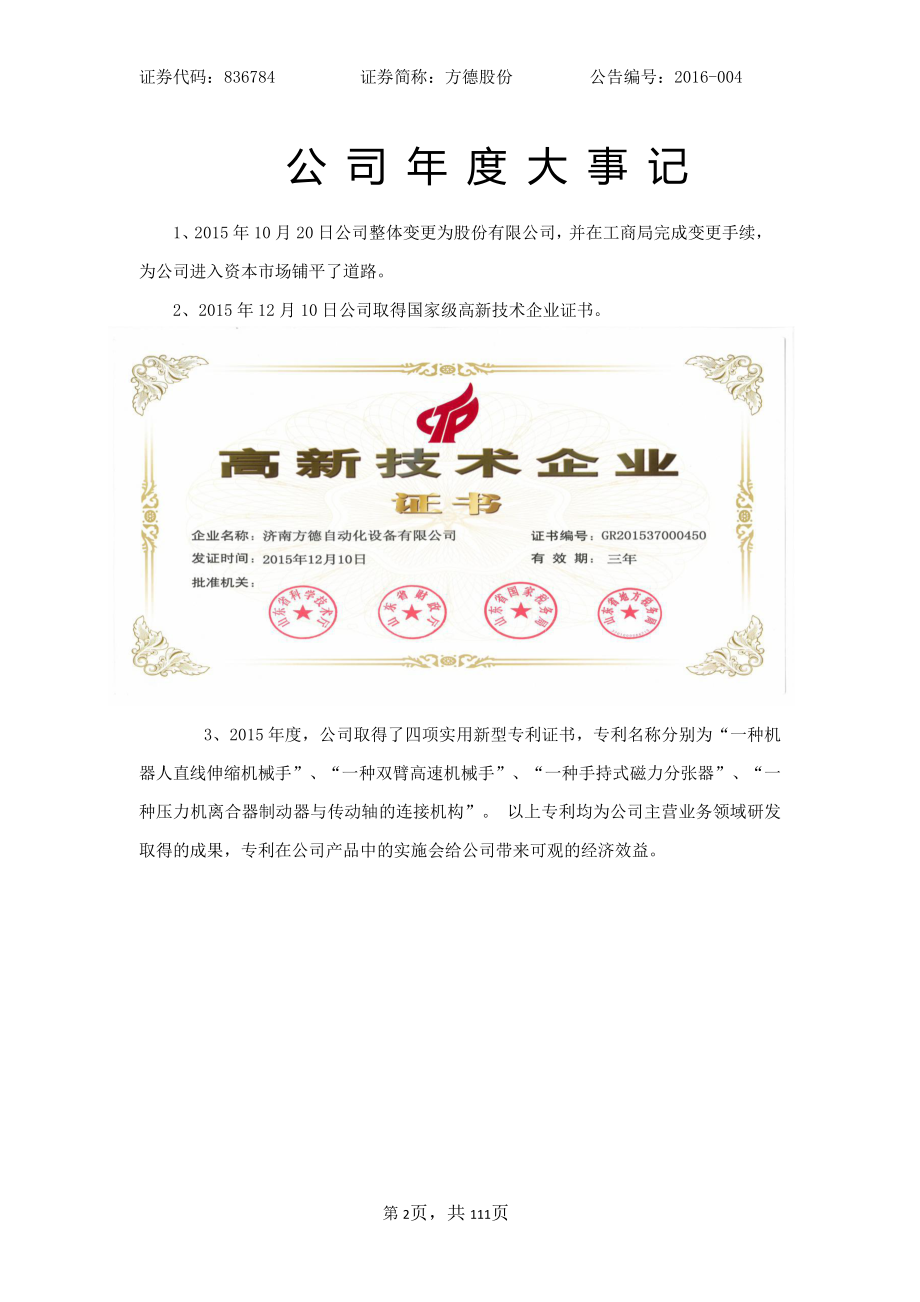 836784_2015_方德股份_2015年年度报告_2016-04-25.pdf_第2页