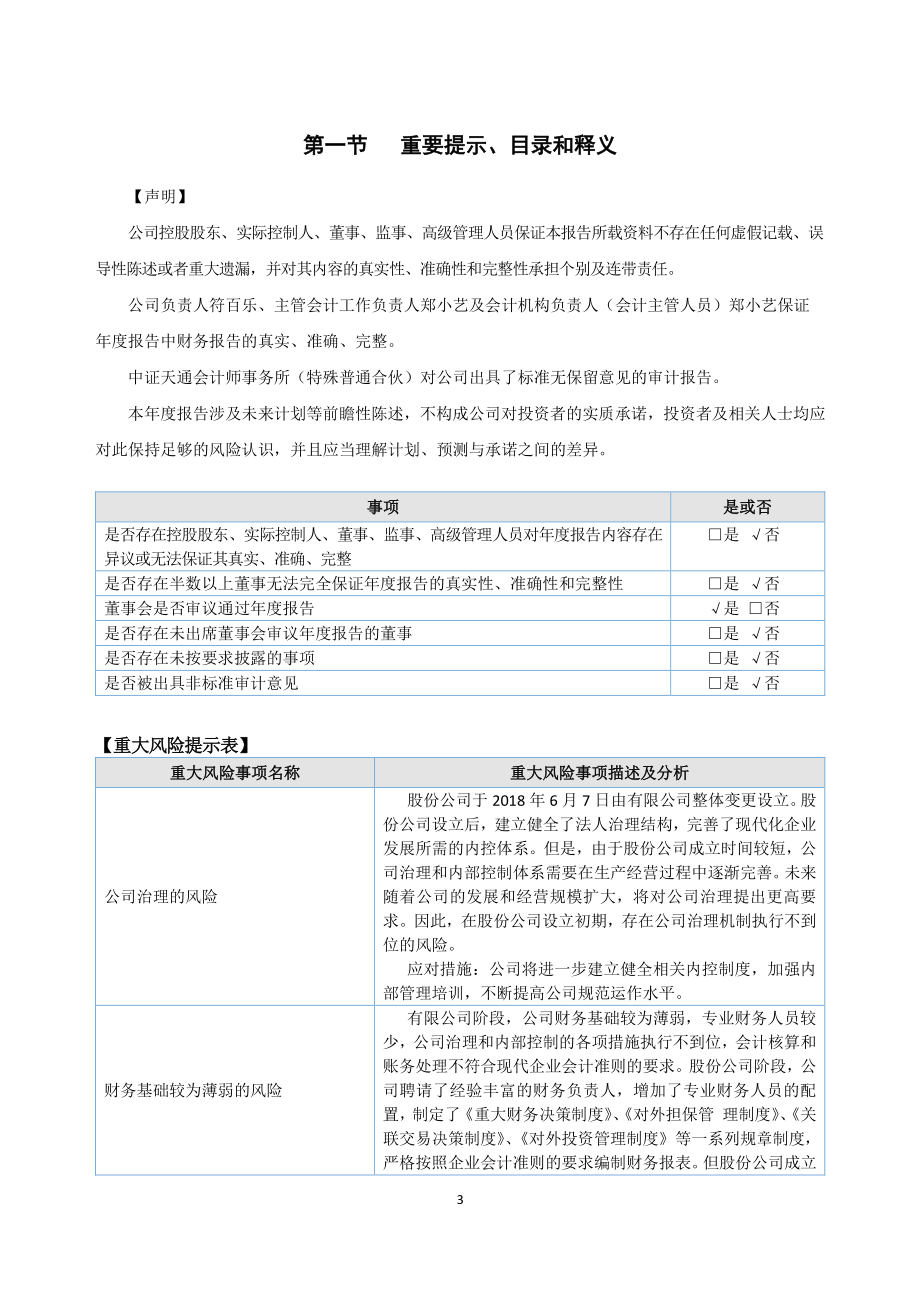 873480_2021_奎星科技_2021年年度报告_2022-04-27.pdf_第3页