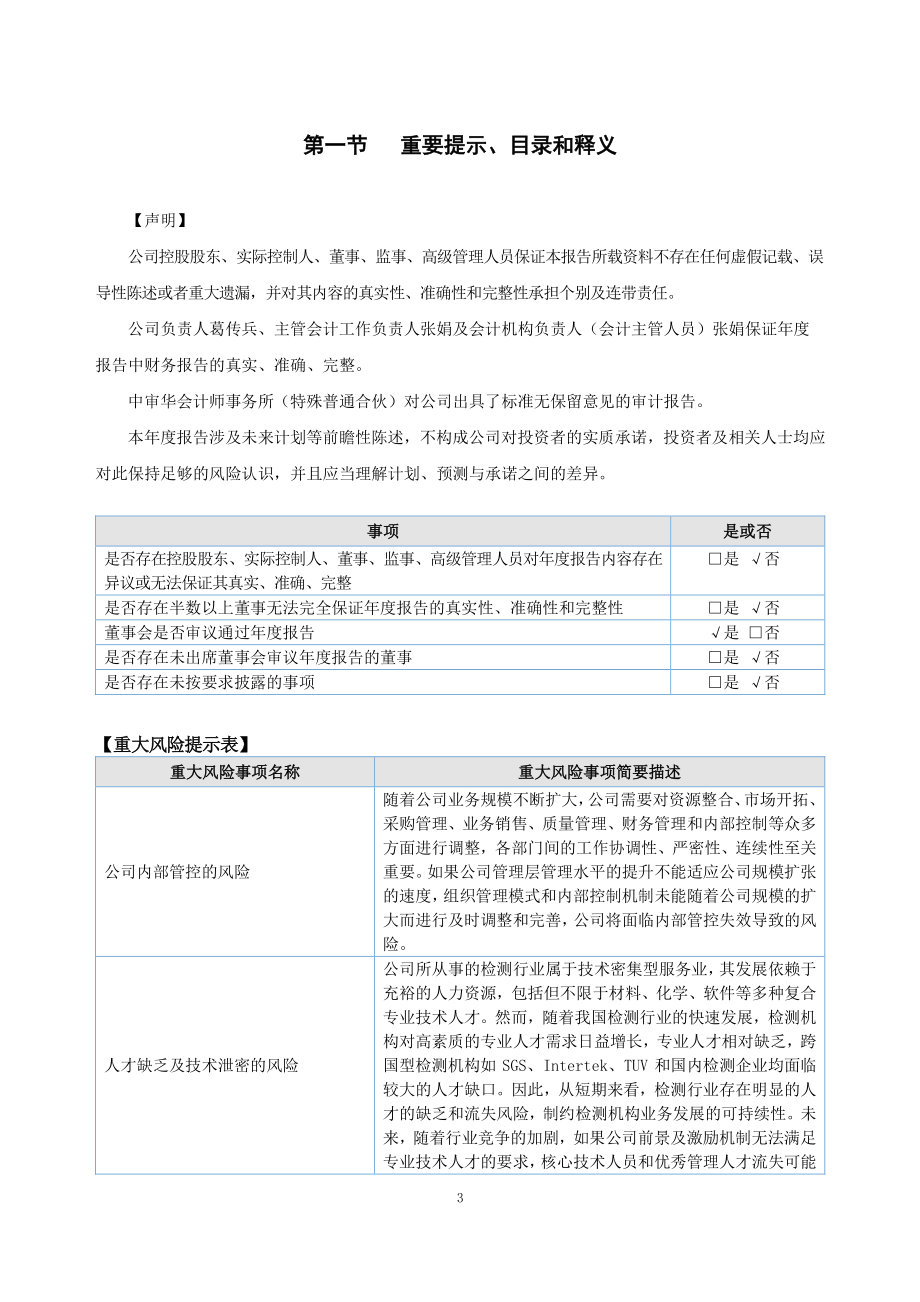 871753_2021_天纺标_2021年年度报告_2022-04-28.pdf_第3页