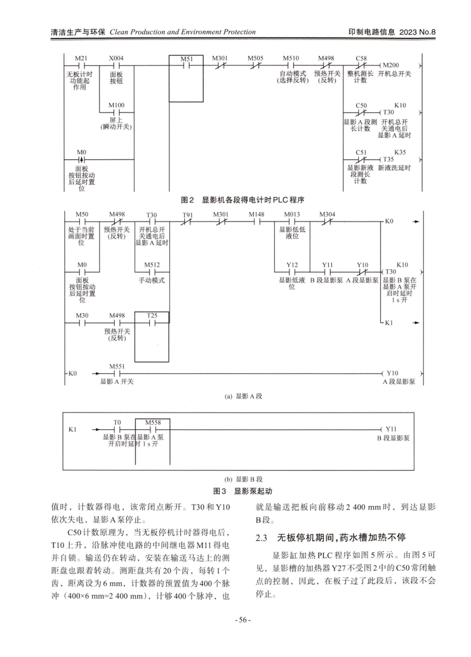 PCB水平生产线“无板停机”功能的省水、省电作用.pdf_第3页