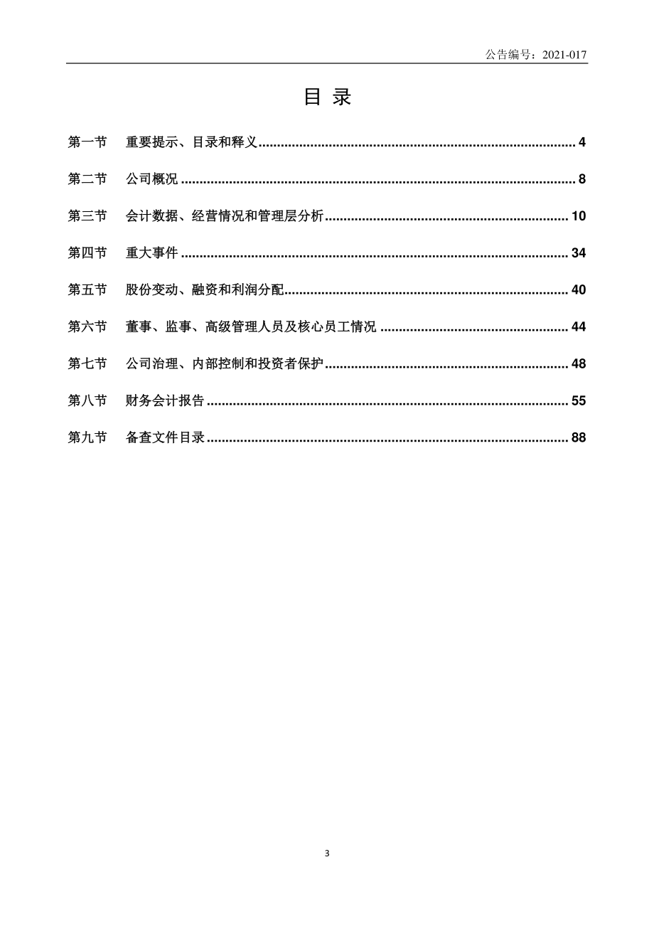 830920_2020_聚融集团_2020年年度报告_2021-04-26.pdf_第3页